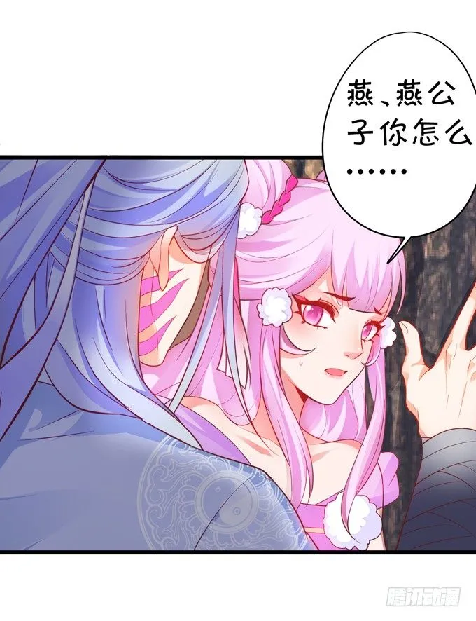 公子，我一定会救你！ 第33页