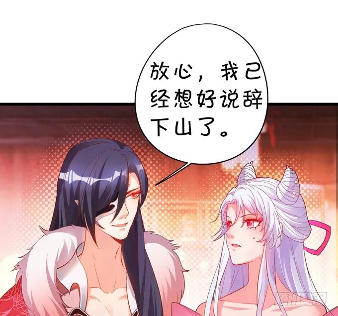 公子，我一定会救你！ 第42页
