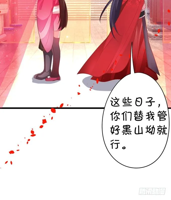 公子，我一定会救你！ 第55页