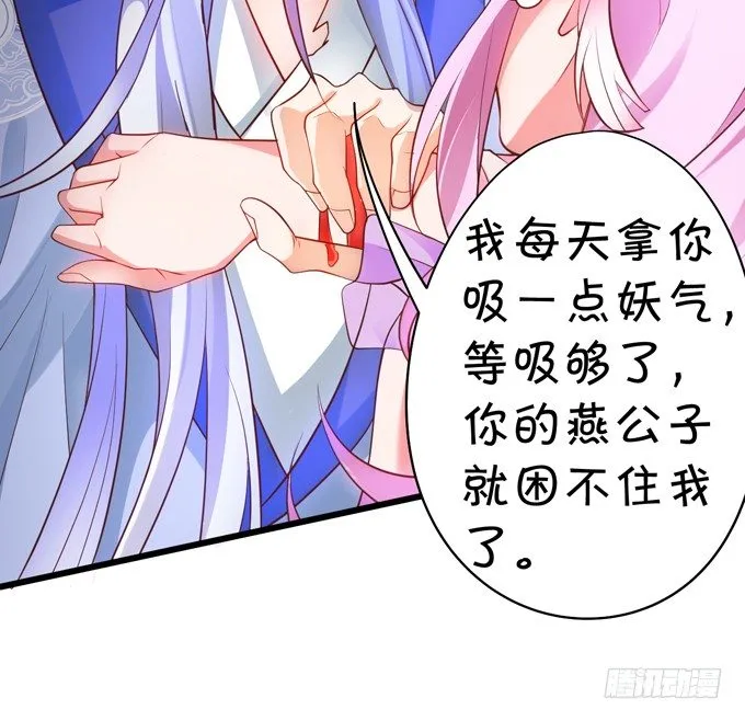 公子，我一定会救你！ 第63页