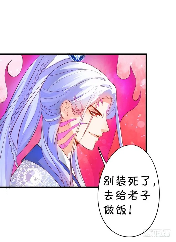 公子，我一定会救你！ 第68页
