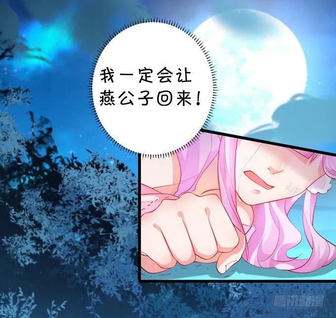 公子，我一定会救你！ 第70页