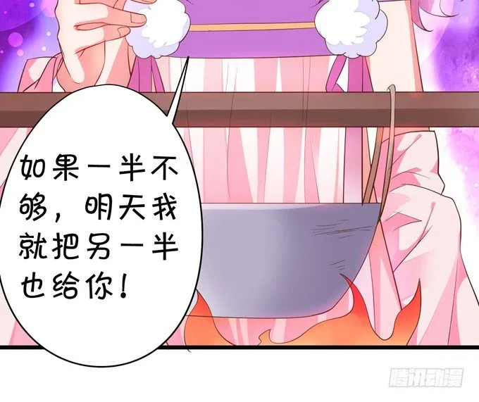 公子，我一定会救你！ 第80页