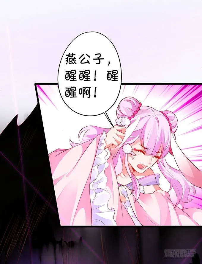 小兔子，你不能有事！ 第27页