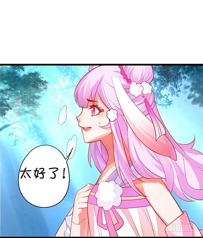 小兔子，你不能有事！ 第32页