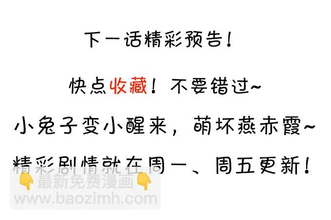 小兔子，你不能有事！ 第83页