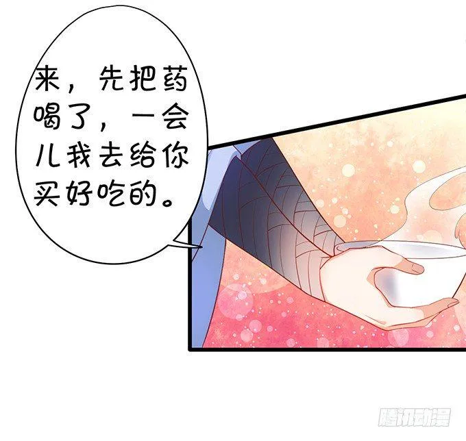 再见了，大猪蹄子！ 第13页
