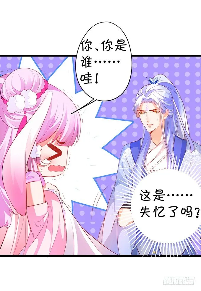 再见了，大猪蹄子！ 第18页