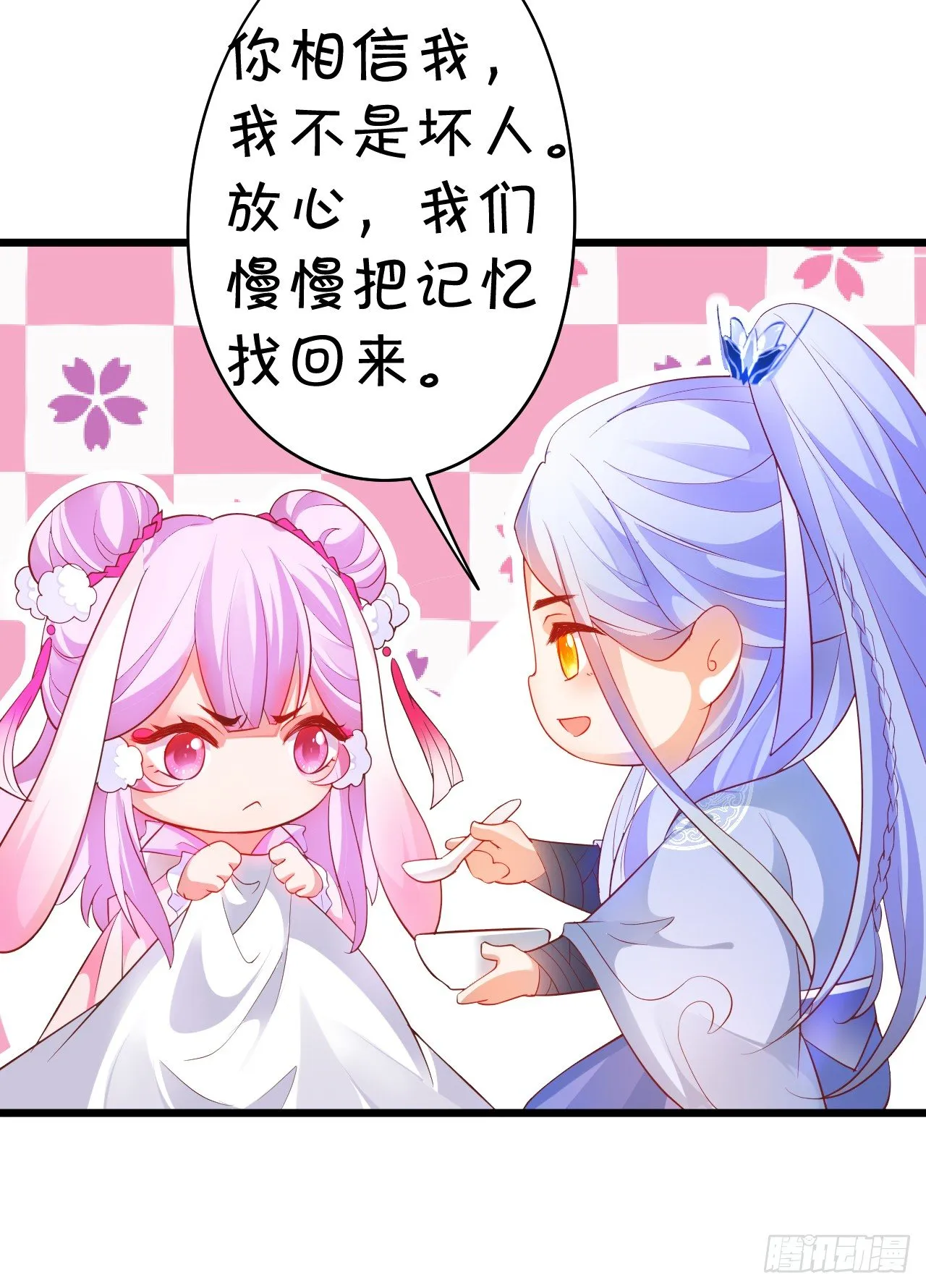 再见了，大猪蹄子！ 第23页
