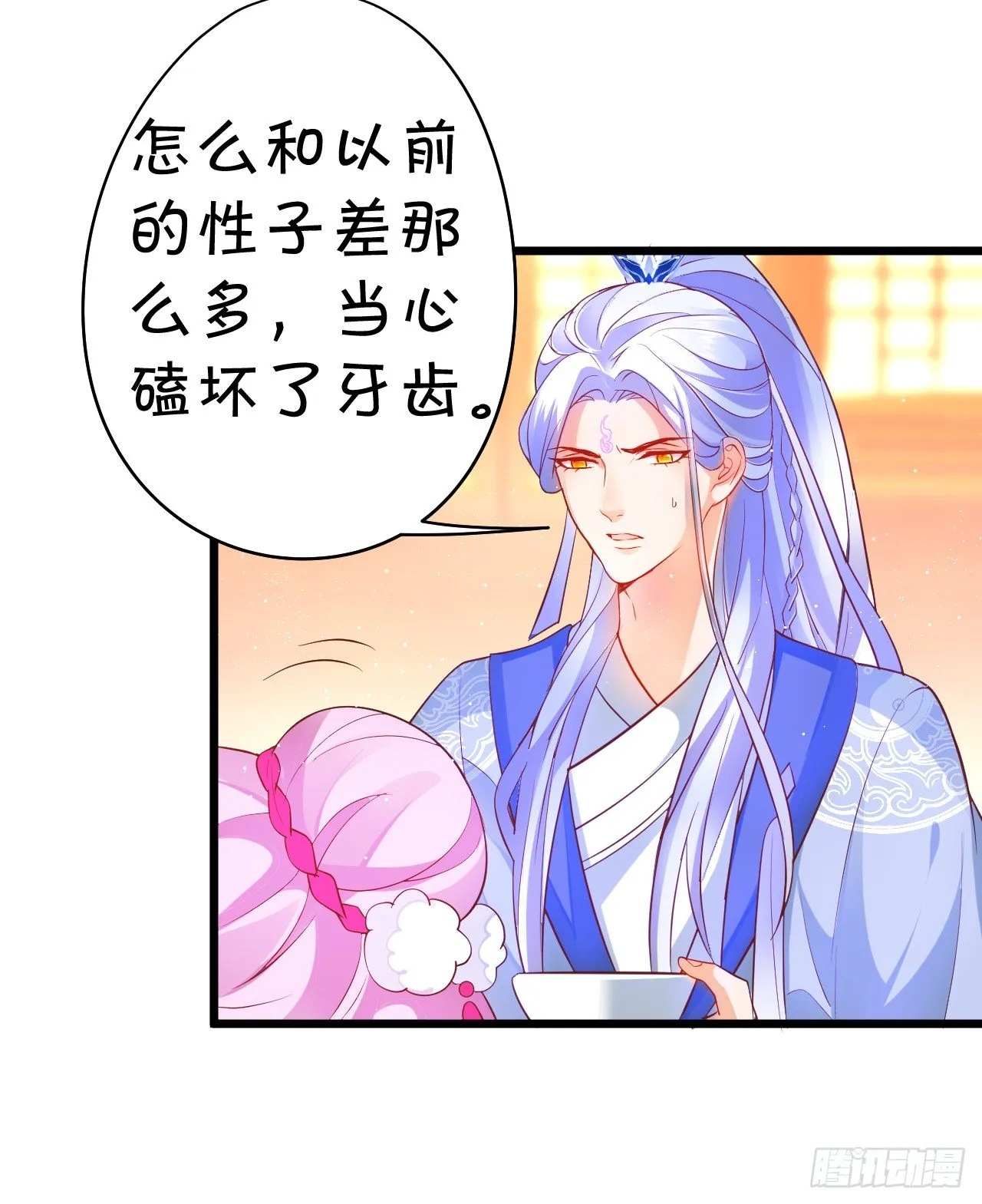 再见了，大猪蹄子！ 第25页