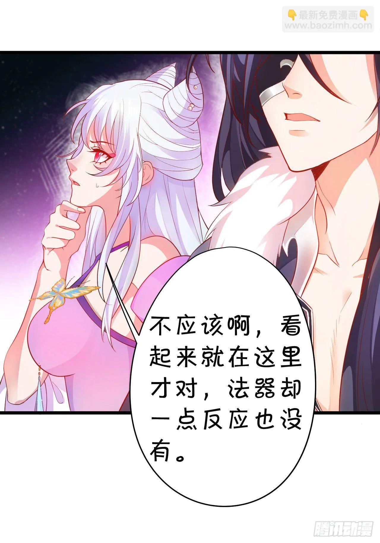 再见了，大猪蹄子！ 第29页