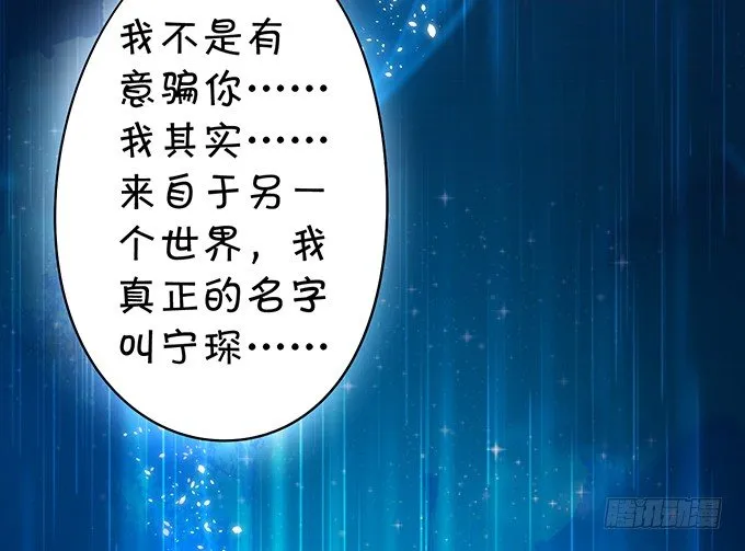 你相信我，好吗？ 第68页