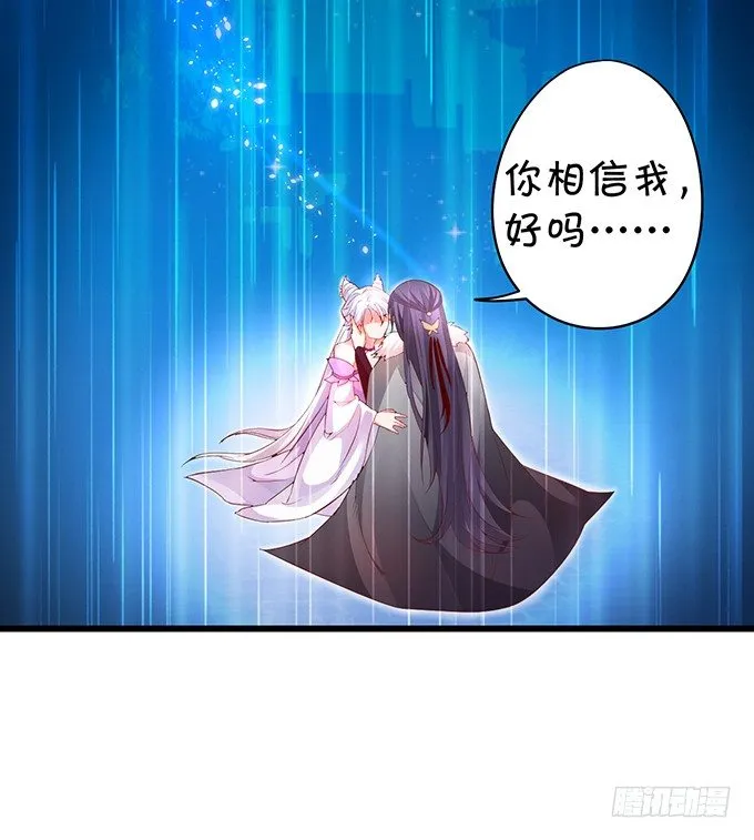 你相信我，好吗？ 第69页