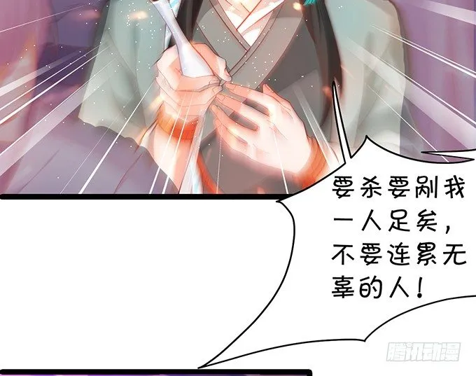 为了重明，我什么都愿意！ 第32页