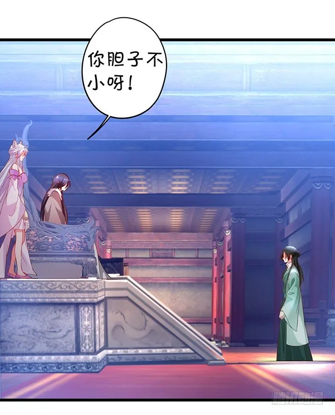 为了重明，我什么都愿意！ 第34页