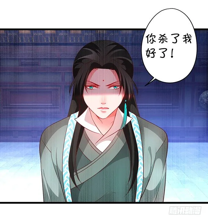 为了重明，我什么都愿意！ 第35页