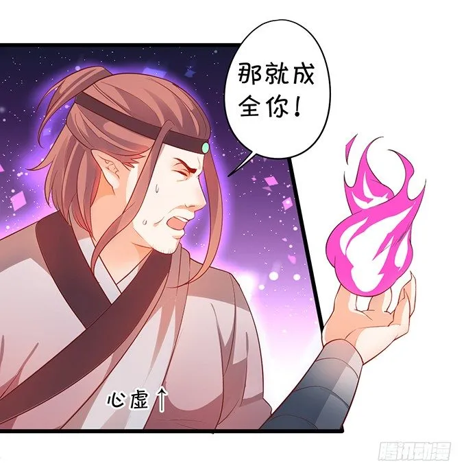 为了重明，我什么都愿意！ 第36页
