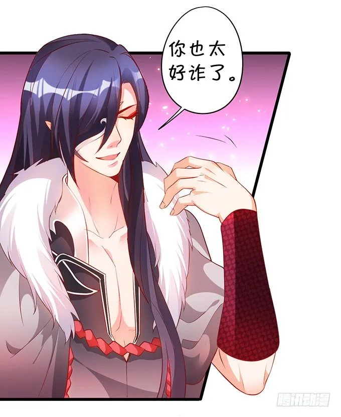 为了重明，我什么都愿意！ 第45页