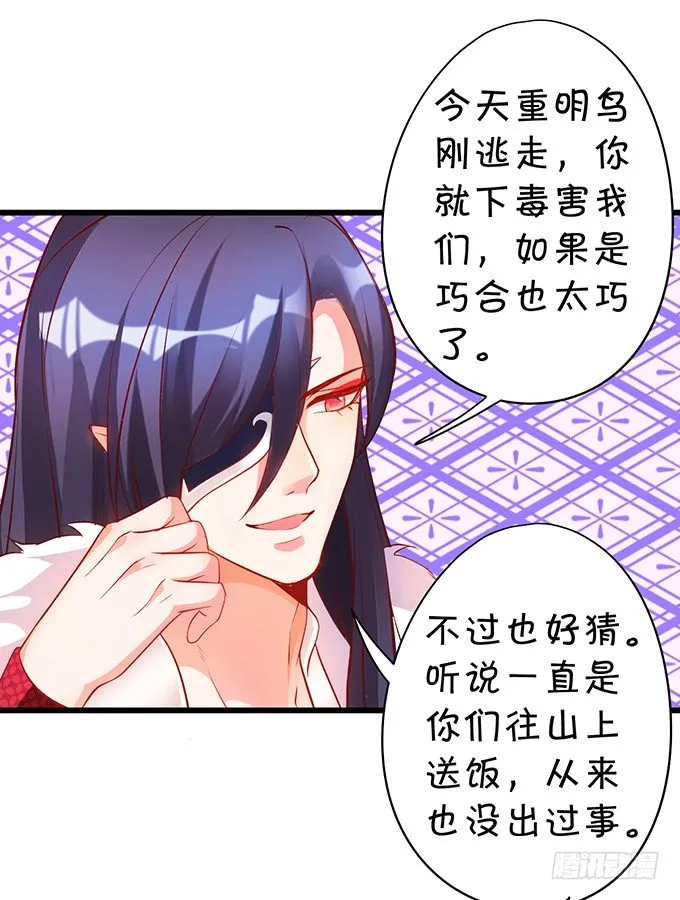 为了重明，我什么都愿意！ 第47页