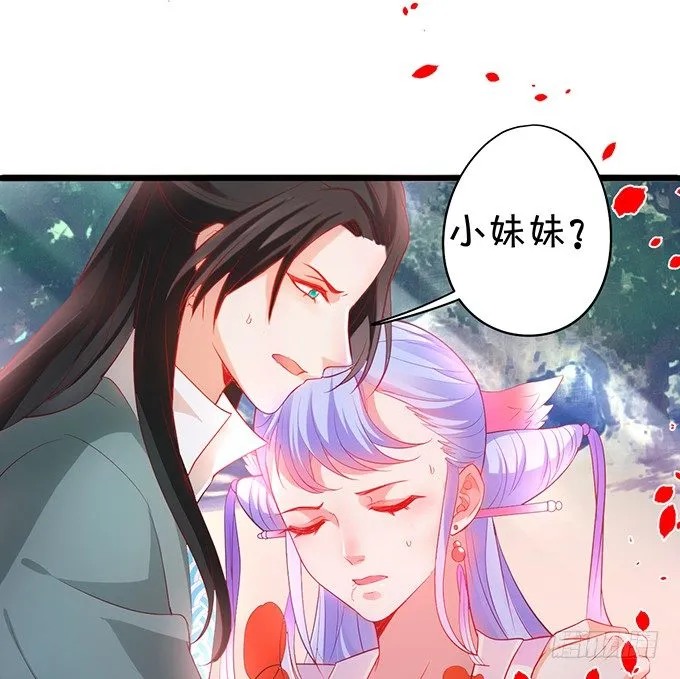 为了重明，我什么都愿意！ 第61页