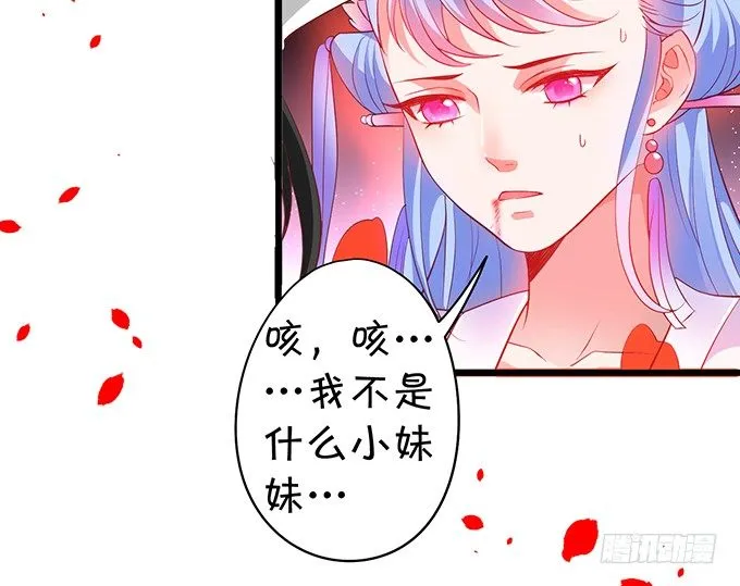为了重明，我什么都愿意！ 第63页
