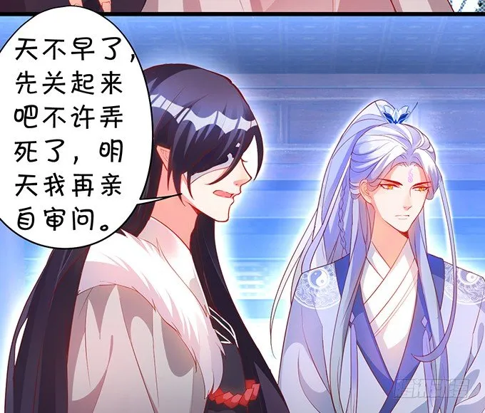 为了重明，我什么都愿意！ 第76页