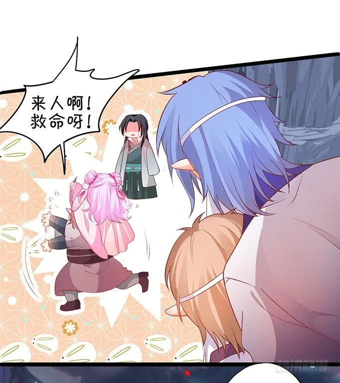 燕公子快来~有人欺负小兔子！ 第32页