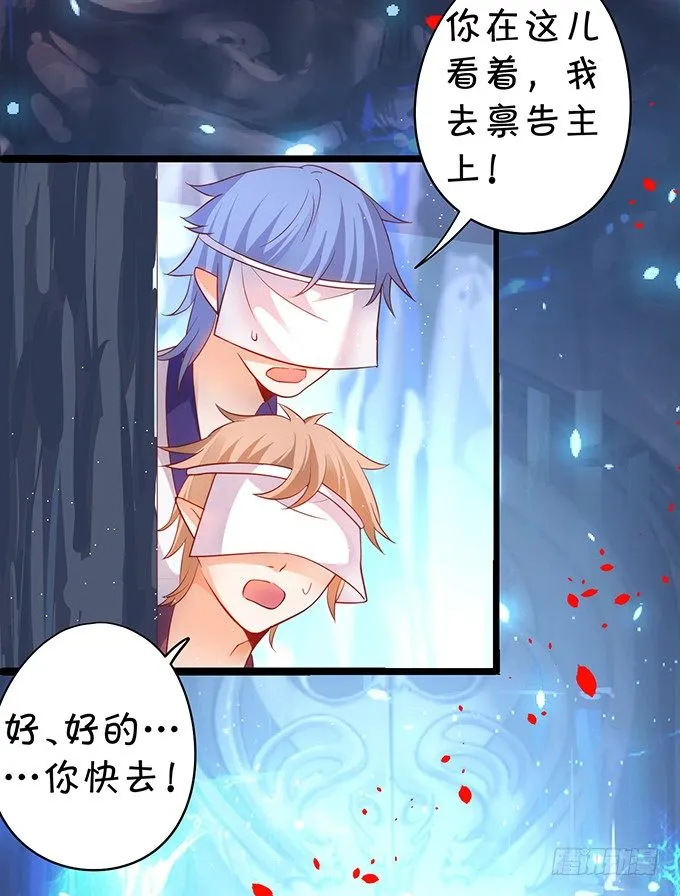 燕公子快来~有人欺负小兔子！ 第33页