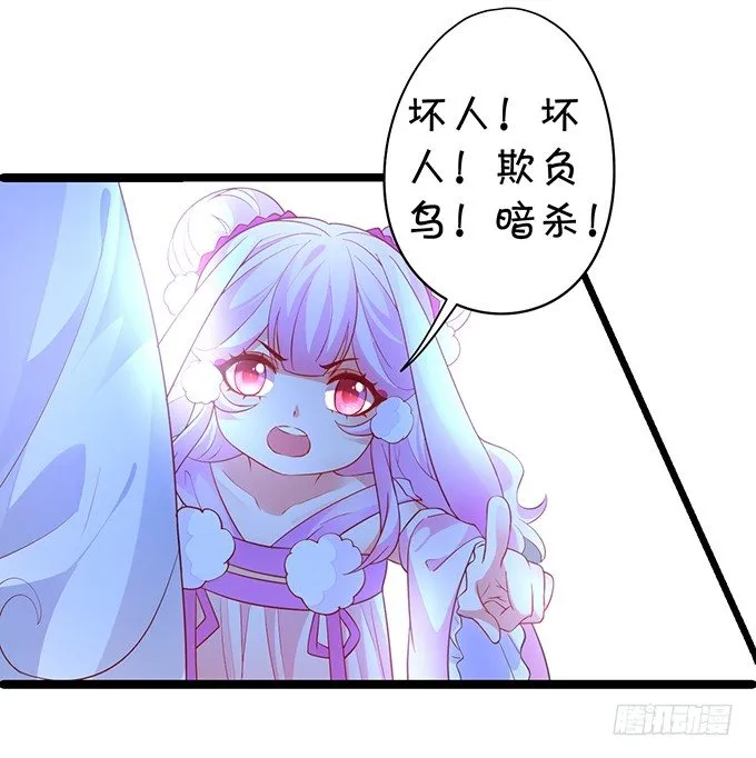 燕公子快来~有人欺负小兔子！ 第37页