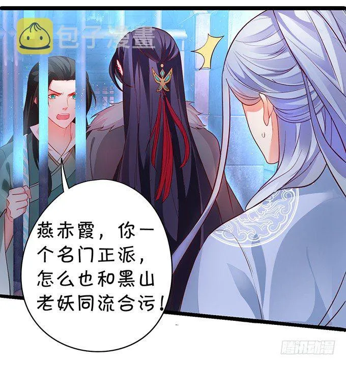燕公子快来~有人欺负小兔子！ 第48页