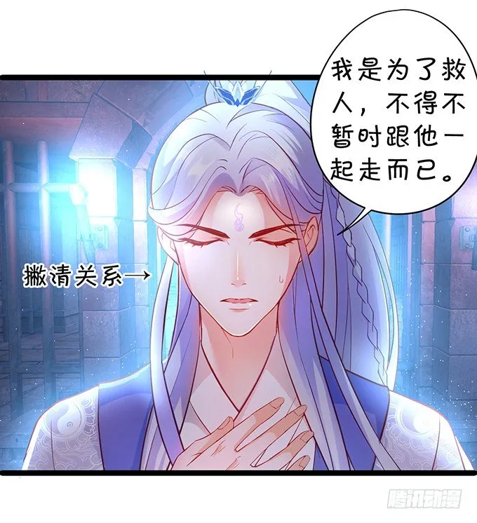 燕公子快来~有人欺负小兔子！ 第50页