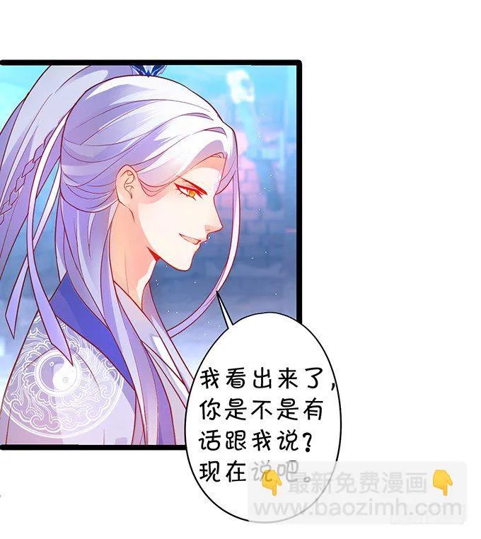 燕公子快来~有人欺负小兔子！ 第61页