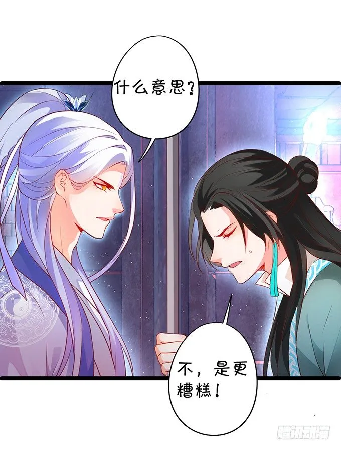 燕公子快来~有人欺负小兔子！ 第65页