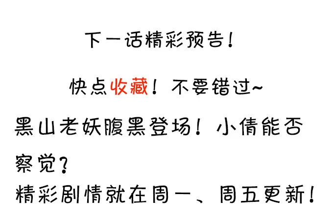 燕公子快来~有人欺负小兔子！ 第69页