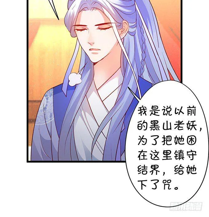 黑山老妖，我和你拼了！ 第5页