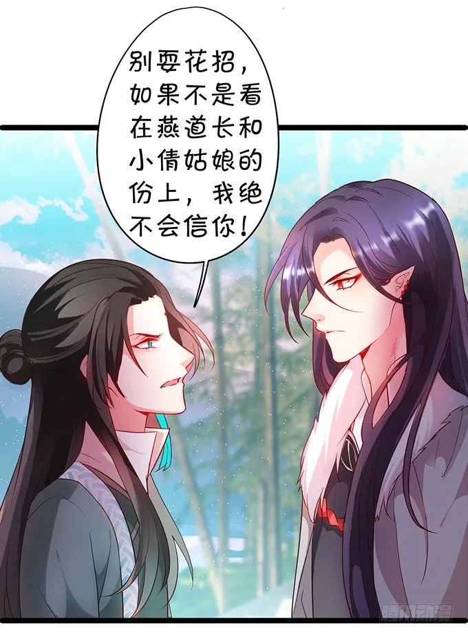 黑山老妖，我和你拼了！ 第18页