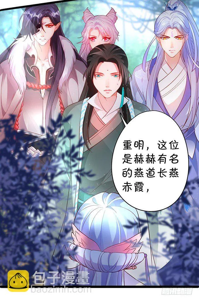 黑山老妖，我和你拼了！ 第29页