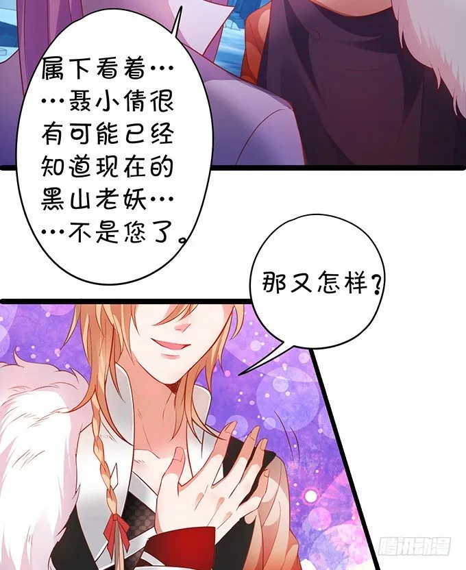 黑山老妖，我和你拼了！ 第58页