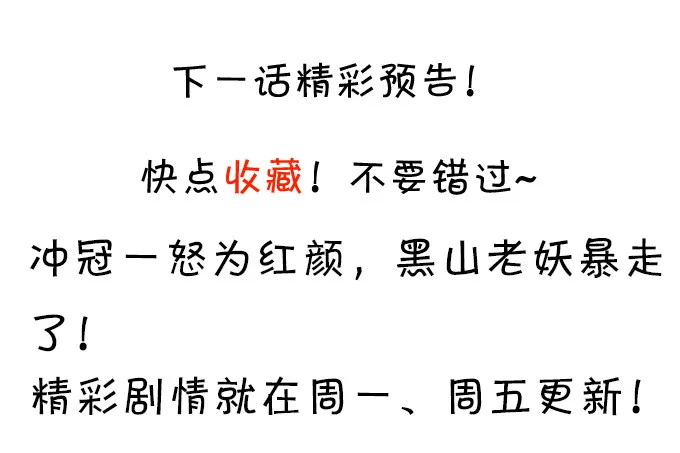黑山老妖，我和你拼了！ 第62页