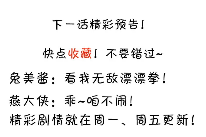 我的女人岂是你能欺负的！ 第64页