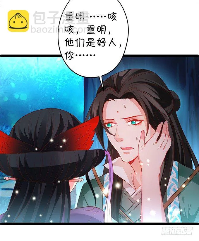 重明，就让我们帮你好吗？ 第26页