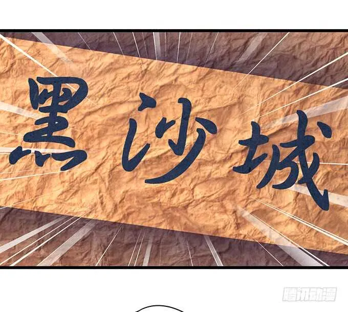 地狱空荡荡，黑山在人间！ 第67页