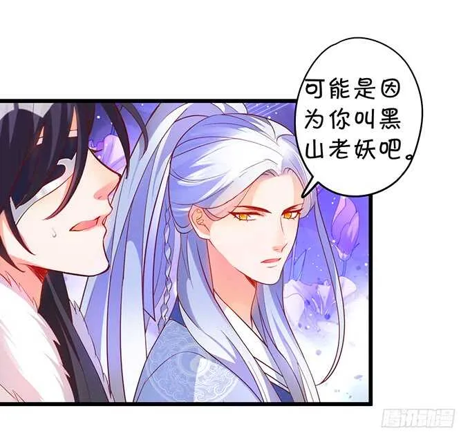 地狱空荡荡，黑山在人间！ 第69页