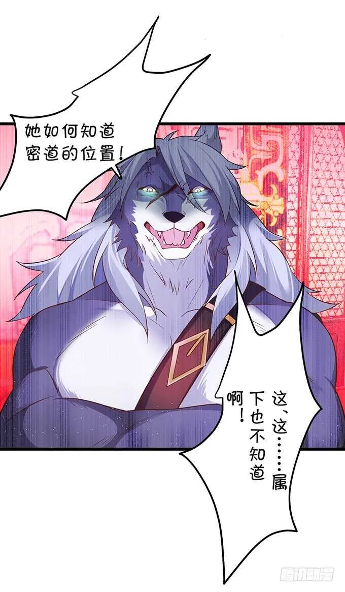 小倩黑山能否顺利逃脱！ 第19页