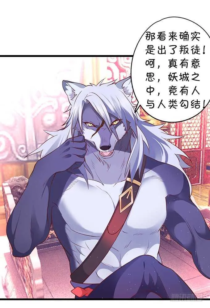 小倩黑山能否顺利逃脱！ 第24页