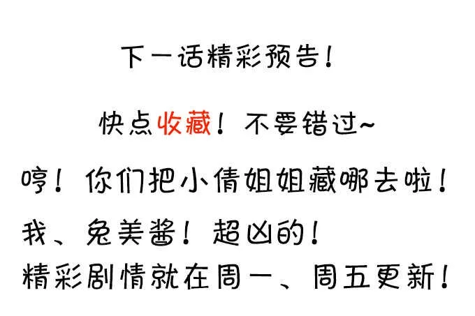 小倩黑山能否顺利逃脱！ 第62页