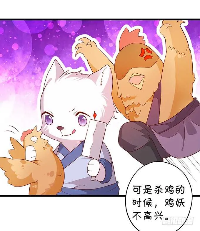 把小倩姐姐还给我！我超凶的！ 第21页