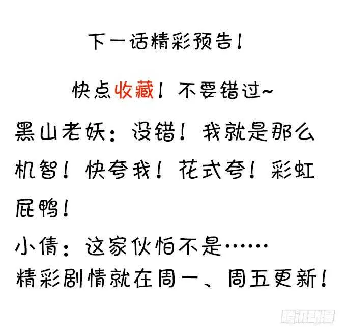 把小倩姐姐还给我！我超凶的！ 第57页