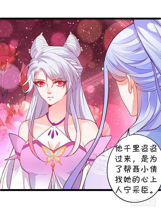 要是宁采臣真的没了，你会？ 第12页