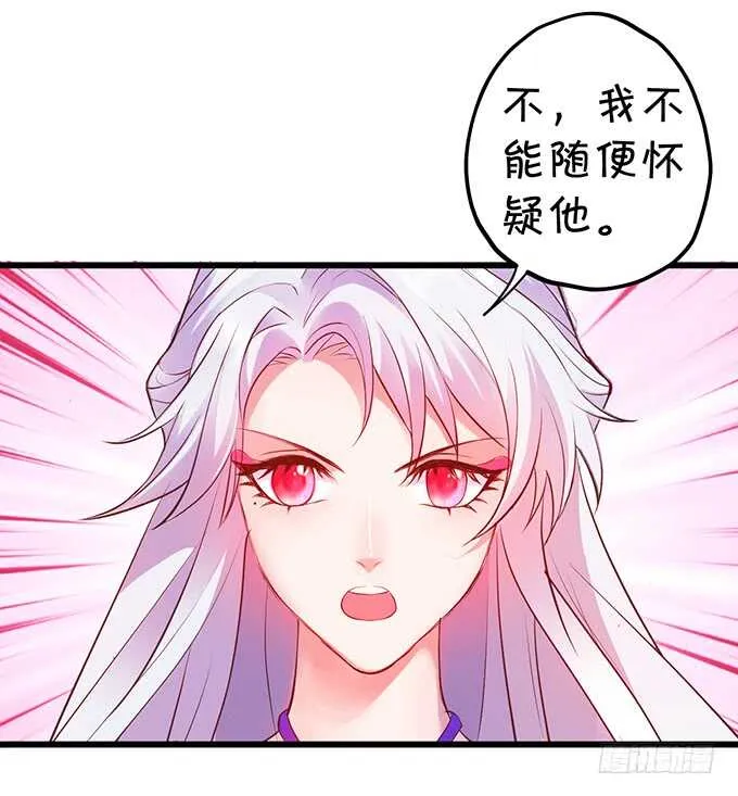 宁琛我相信你！ 第31页